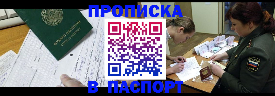 прописка паспорт в Новоаннинском