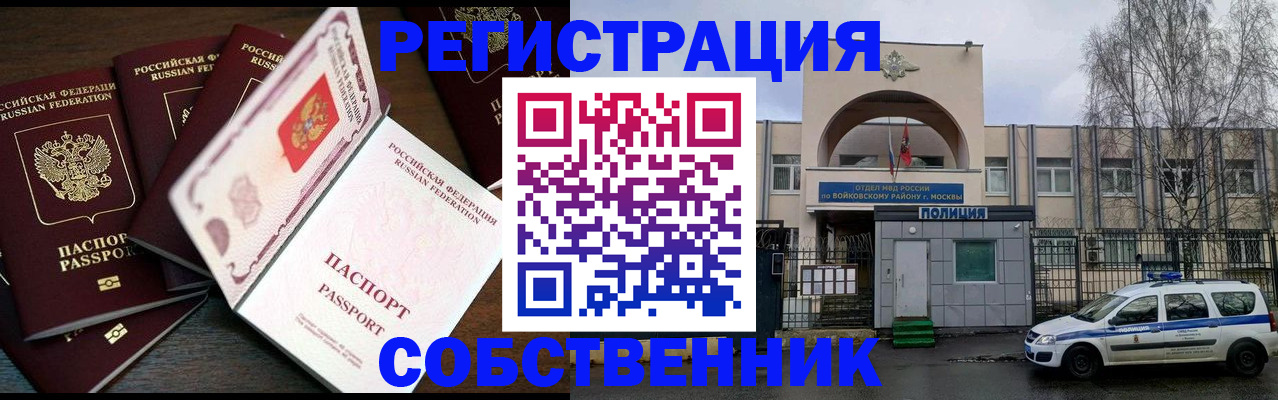 временная регистрация адрес в Новоаннинском