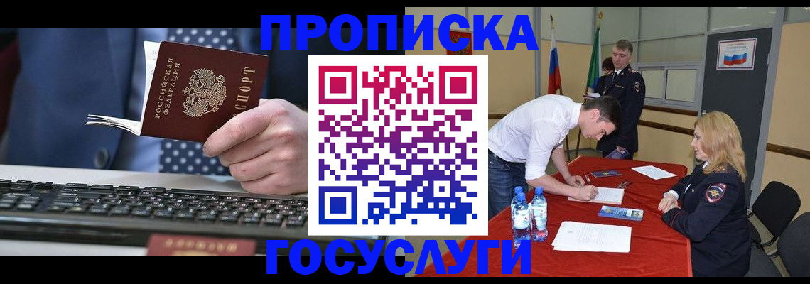 где прописаться в Новоаннинском