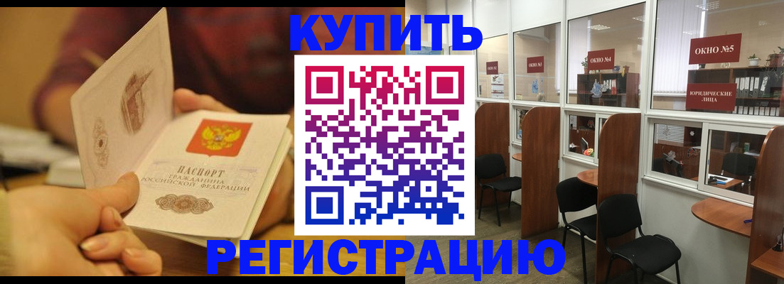 купить прописку в Новоаннинском