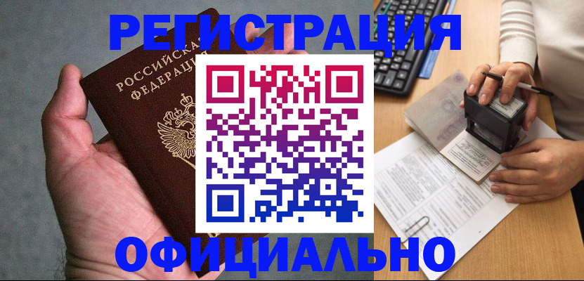 прописка 2025 в Новоаннинском