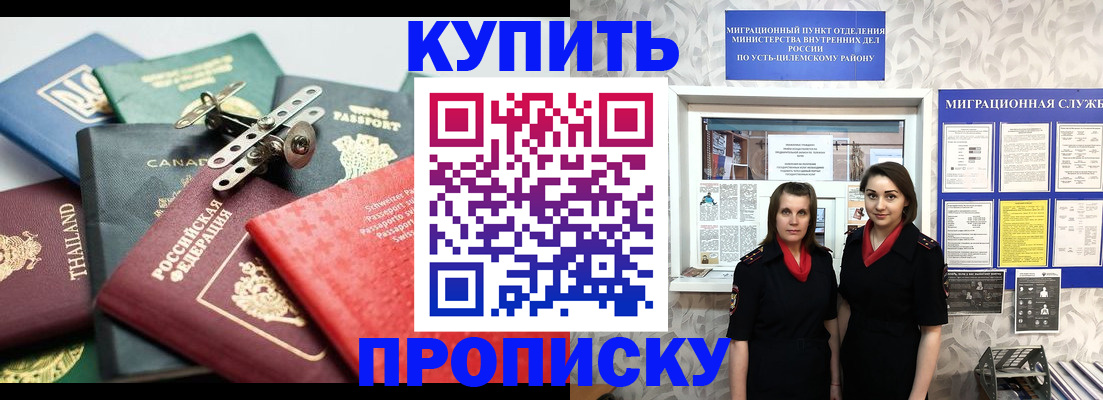 прописка ребенка в Новоаннинском
